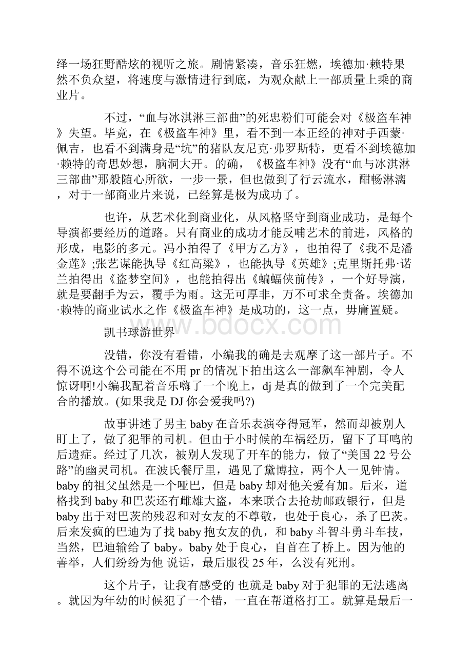 《极盗车神》影评观后感文档格式.docx_第2页