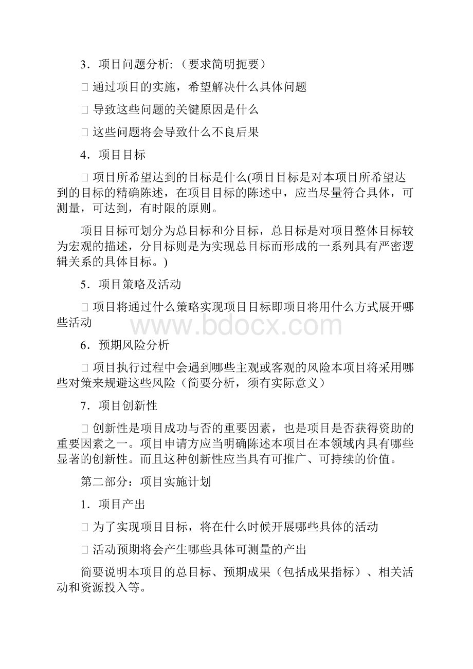 项目计划书模板很详细.docx_第2页