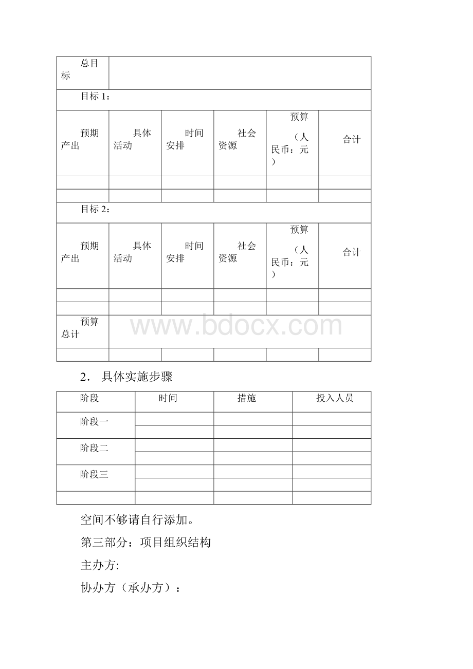 项目计划书模板很详细.docx_第3页