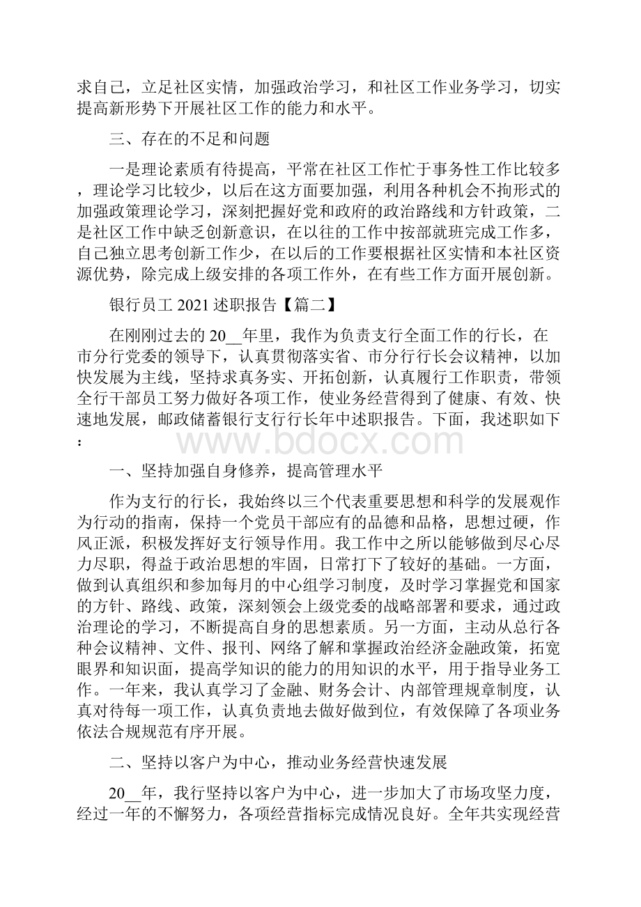 银行员工述职报告.docx_第3页