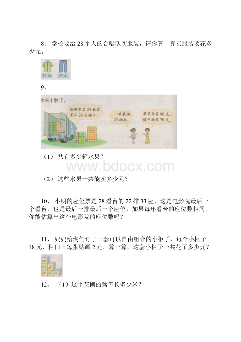 最新北师大版小学数学四年级上册应用题大全汇编.docx_第2页