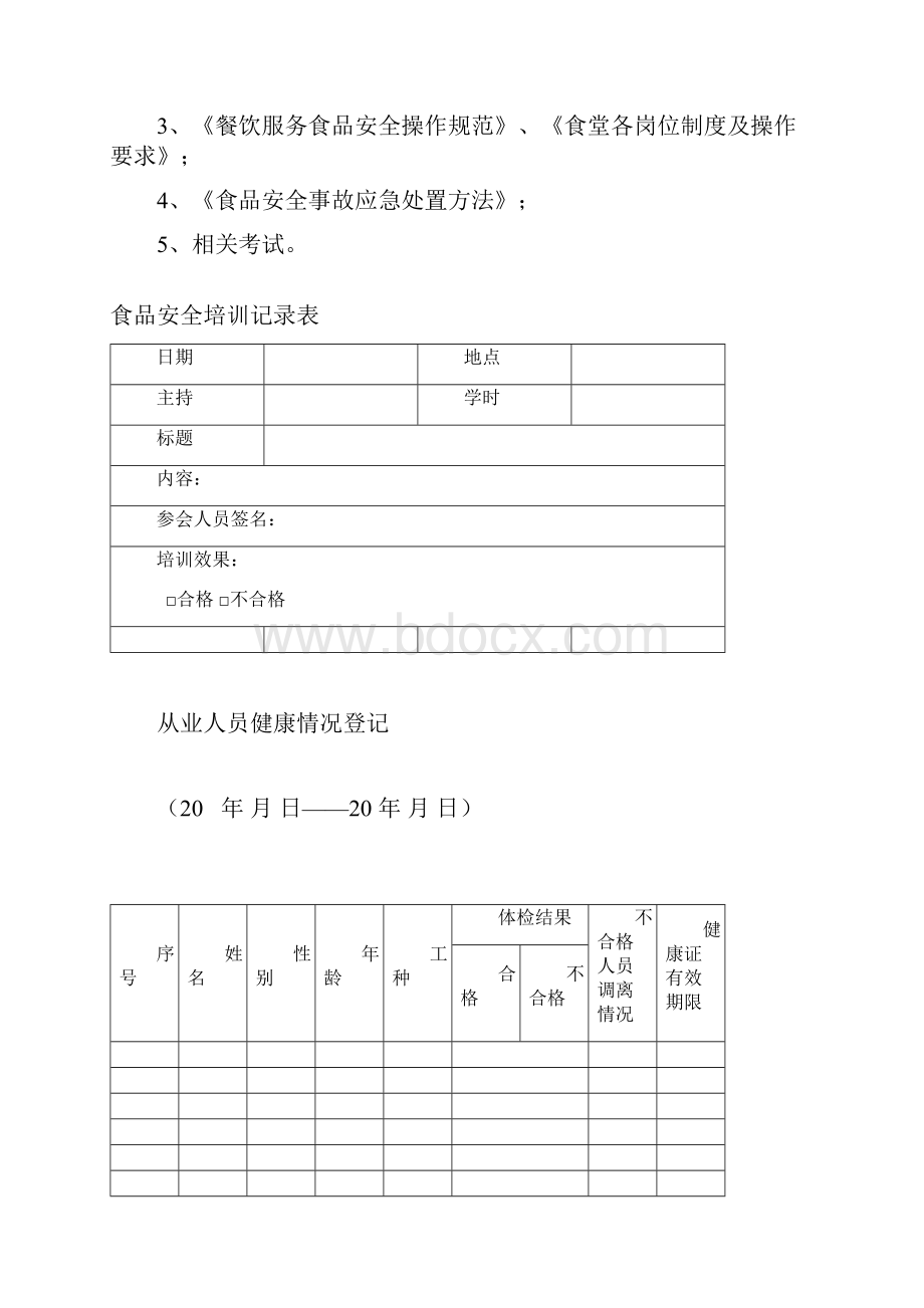 食品经营自律台账.docx_第2页