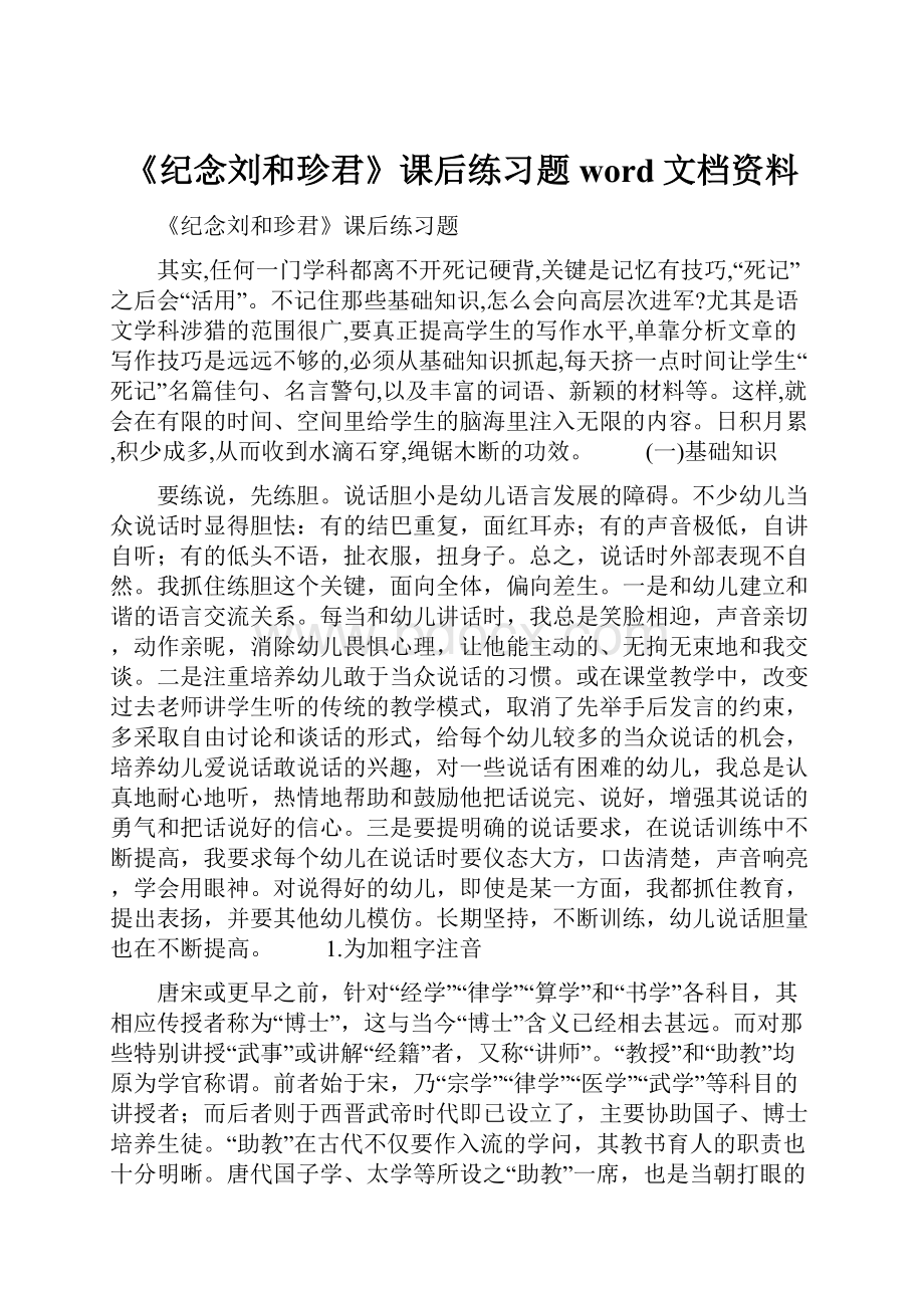 《纪念刘和珍君》课后练习题word文档资料.docx