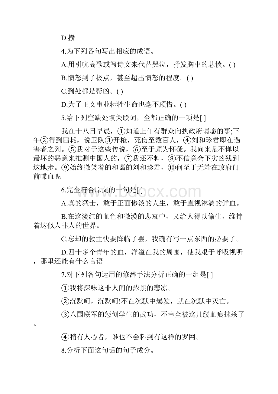 《纪念刘和珍君》课后练习题word文档资料文档格式.docx_第3页