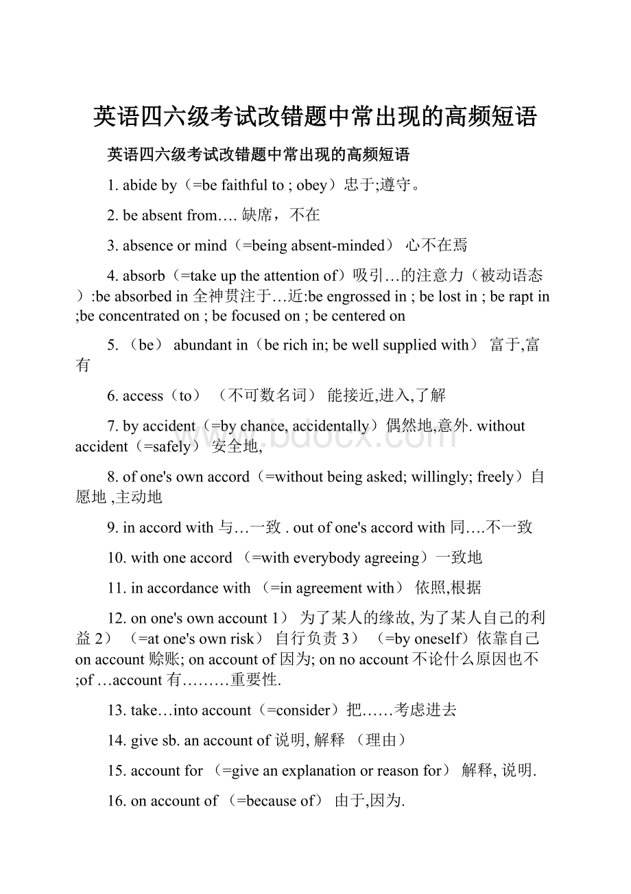 英语四六级考试改错题中常出现的高频短语Word文档下载推荐.docx