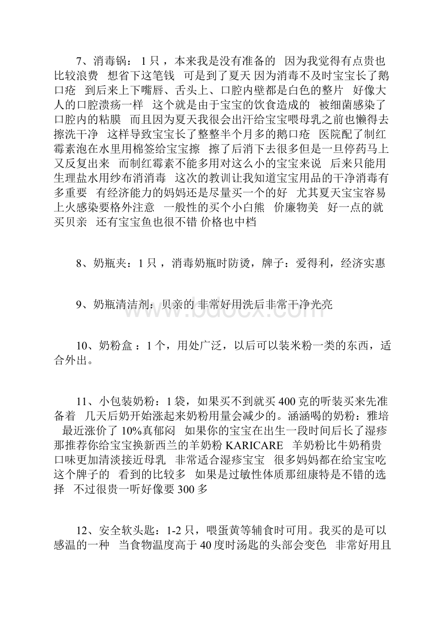 从宝宝出生到的详细准备清单转.docx_第3页