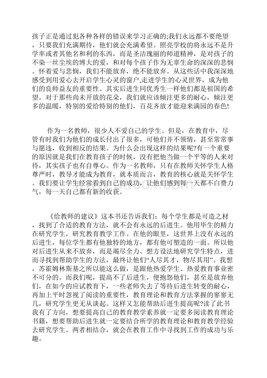 给教师的建议学习心得总结.docx_第2页