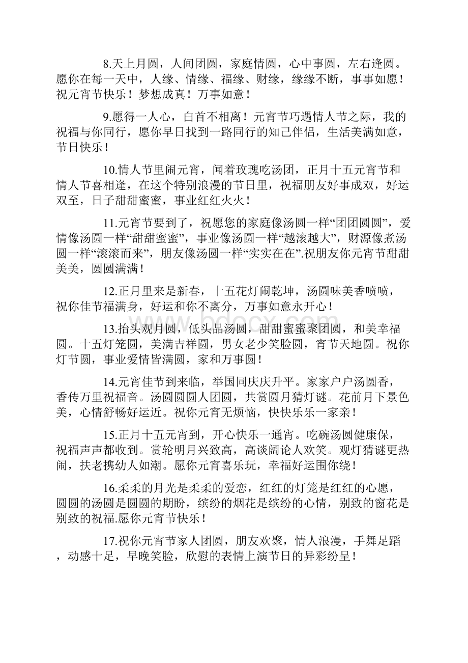 元宵节微信祝福语大全文档格式.docx_第2页