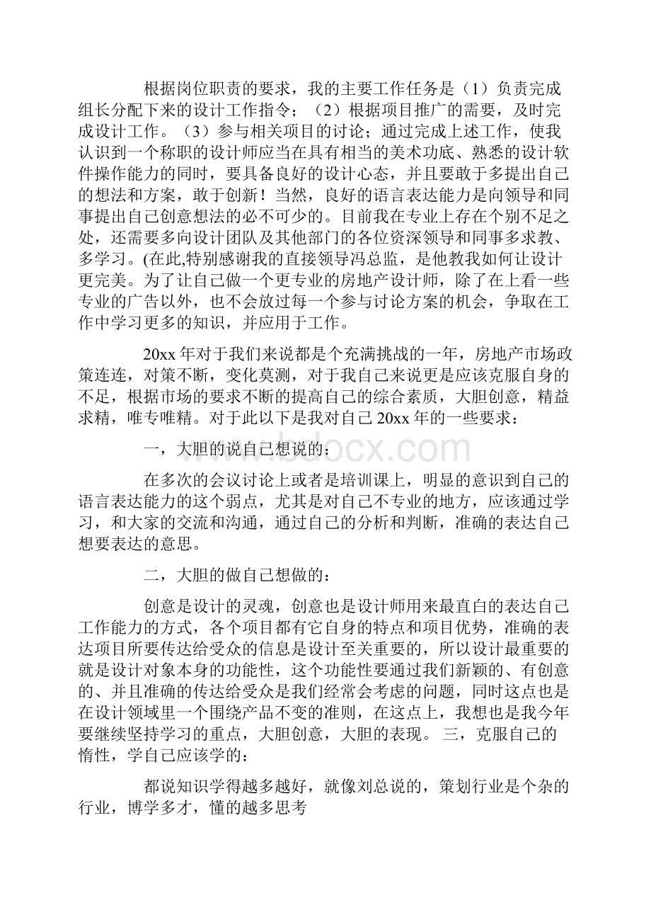 最新房地产平面设计师工作总结Word文档格式.docx_第2页