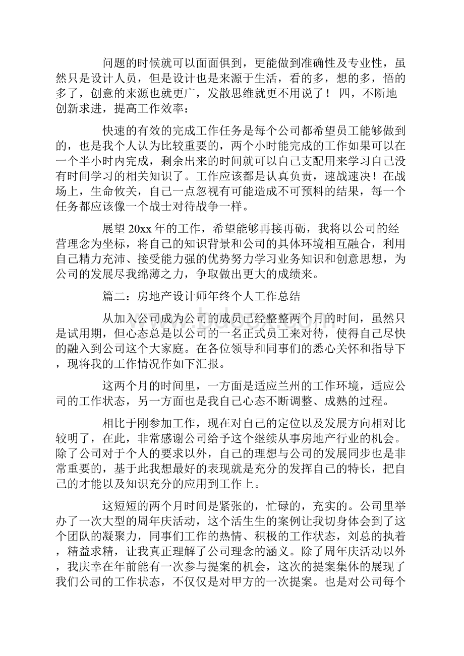 最新房地产平面设计师工作总结Word文档格式.docx_第3页