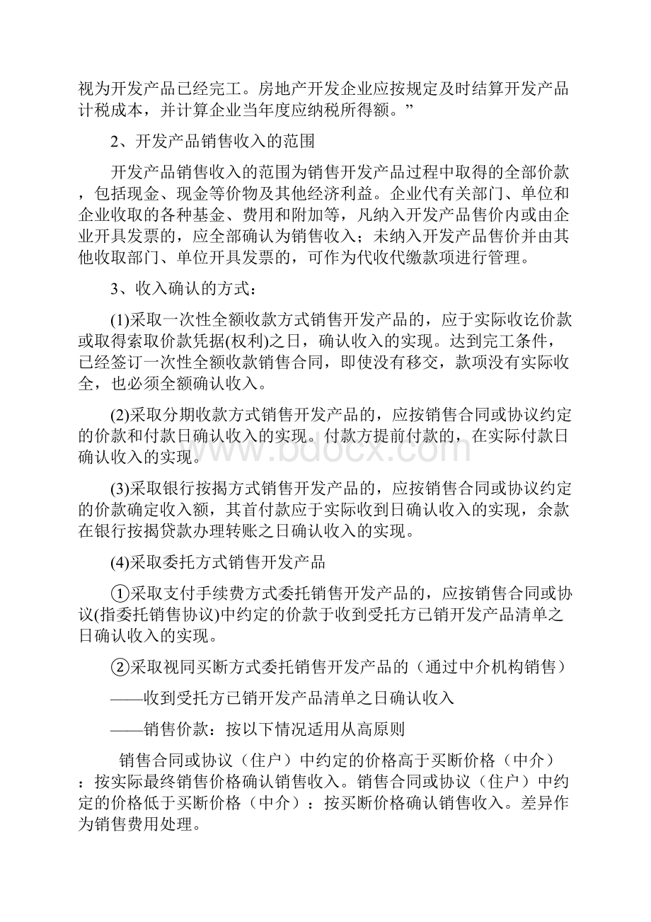 房地产税务政策.docx_第2页