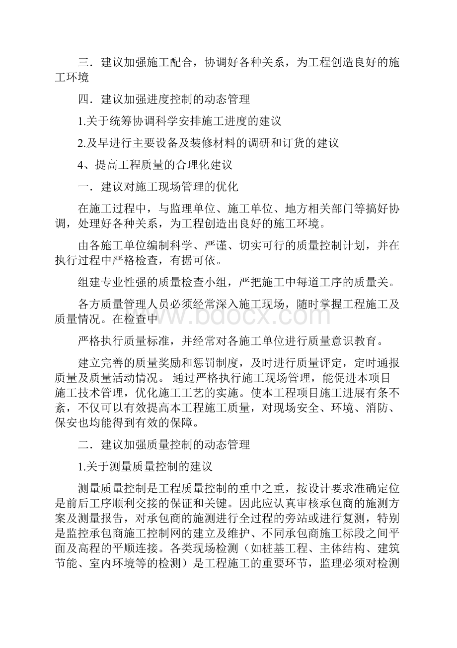 工程招投标阶段合理化建议.docx_第2页