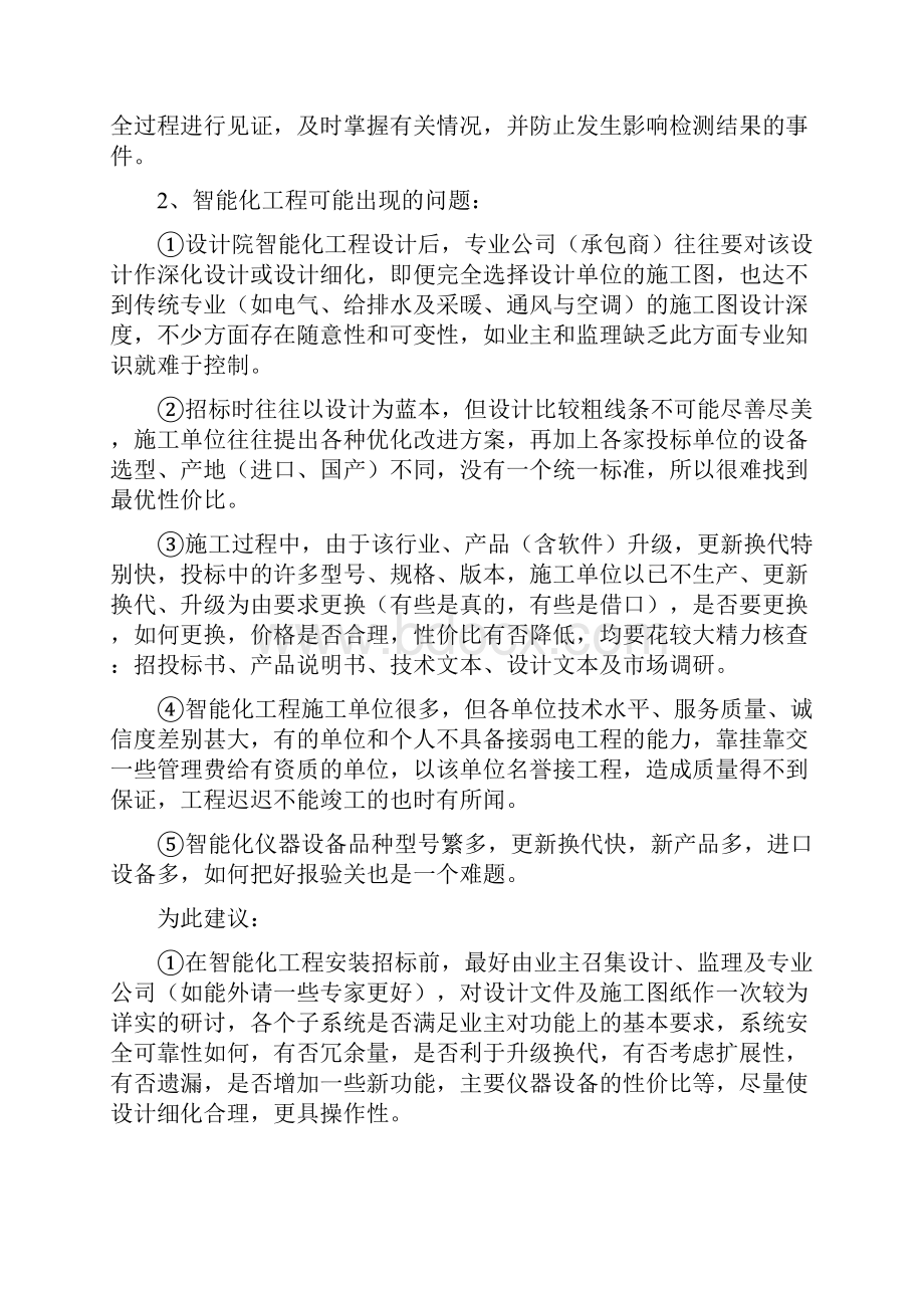 工程招投标阶段合理化建议.docx_第3页