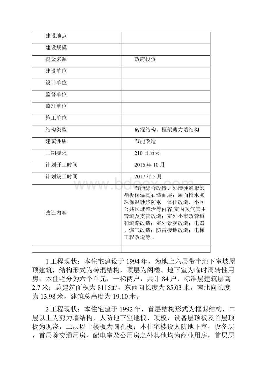 电气监理细则.docx_第2页