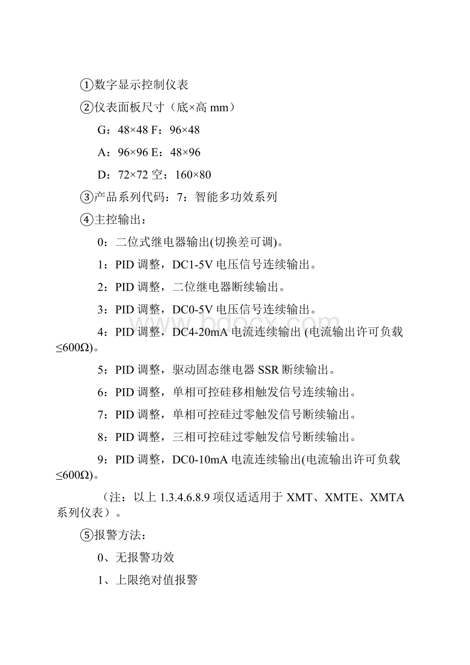 XMTD温控器说明指导书Word文档格式.docx_第3页