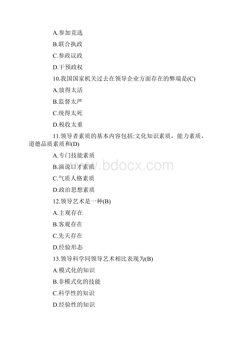 10级的《行政领导学》复习资料.docx_第3页