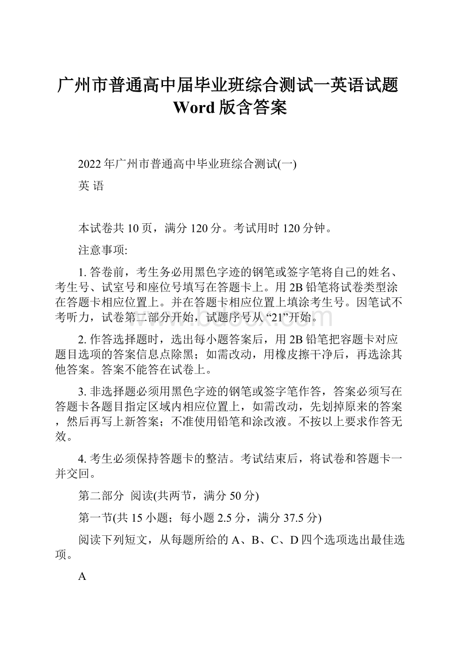 广州市普通高中届毕业班综合测试一英语试题Word版含答案Word格式.docx_第1页