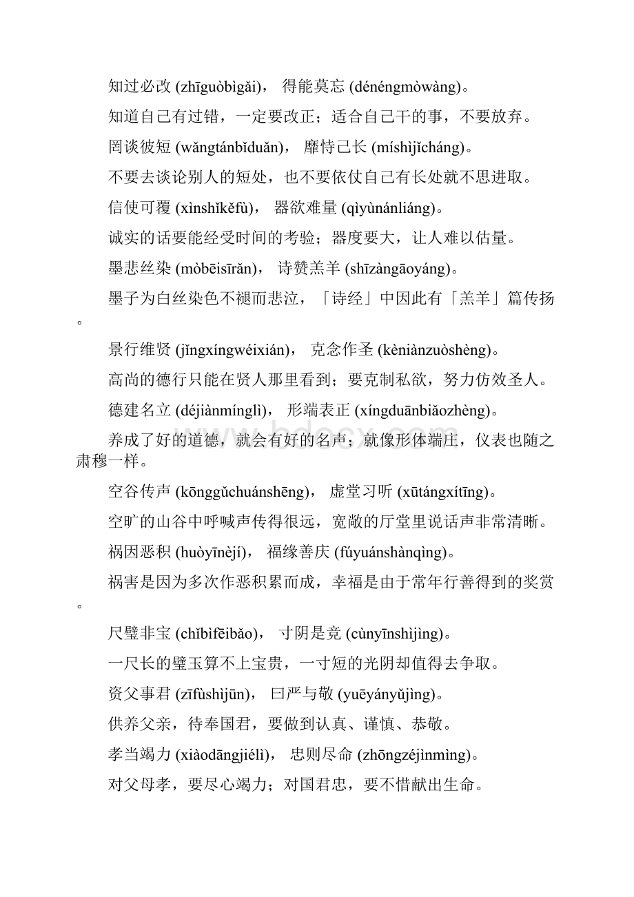 千字文全文带拼音带解释Word文档格式.docx_第3页