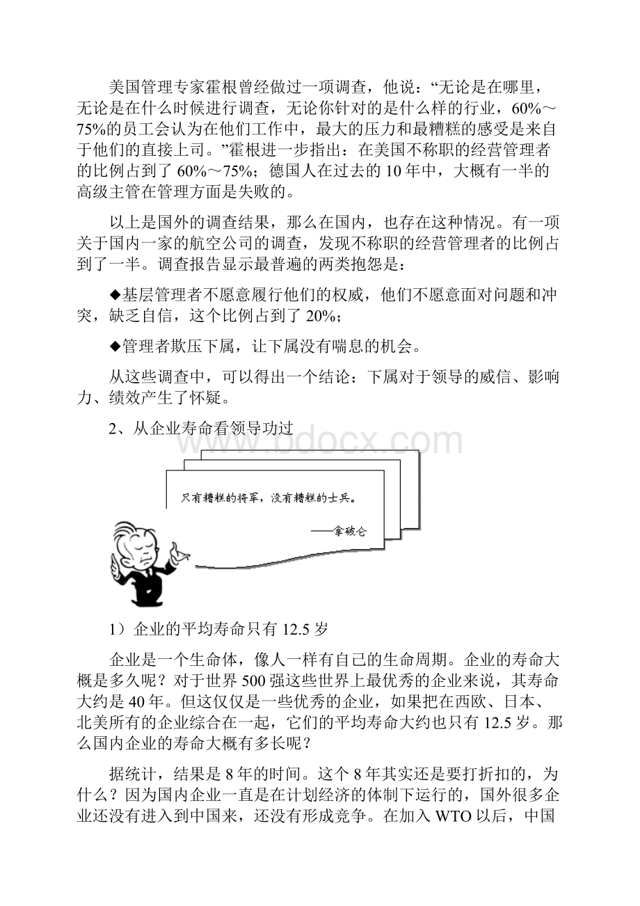 00共赢领导力提升领导力5种技术.docx_第2页