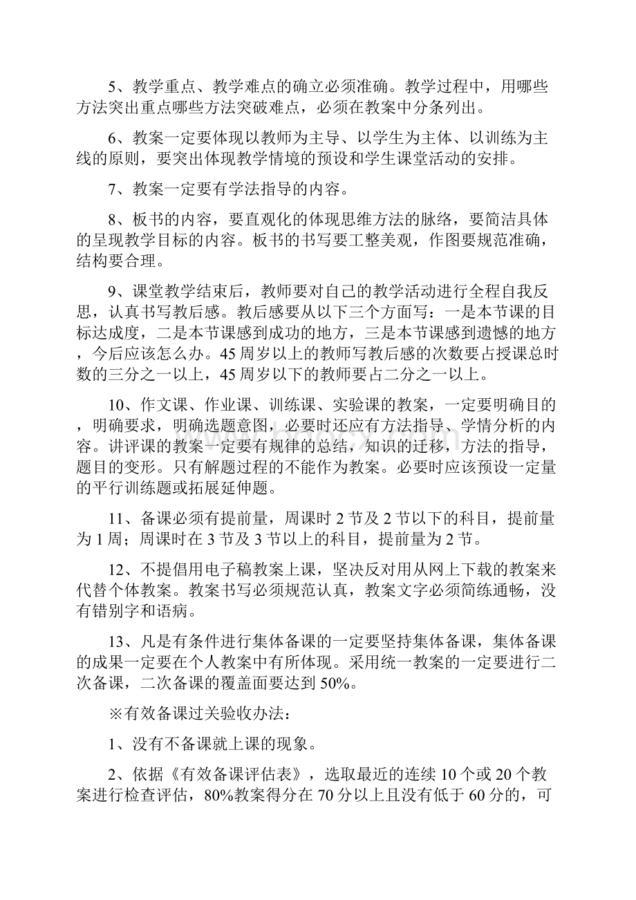 高中语文教学研究论文教学评价提高课堂教学质量的指挥棒.docx_第3页