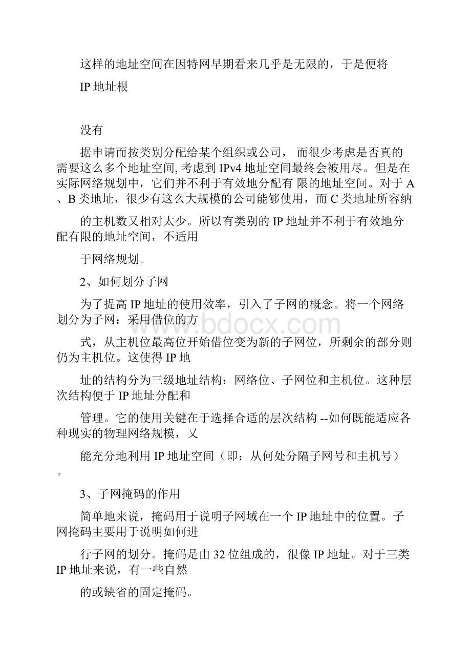 实验2子网划分设计实验指导书.docx_第3页