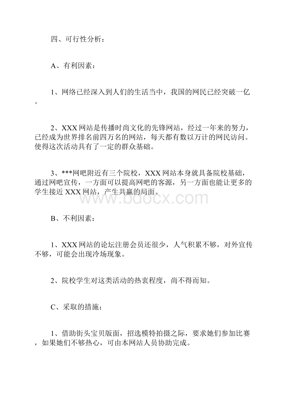 网络部的活动策划书.docx_第2页