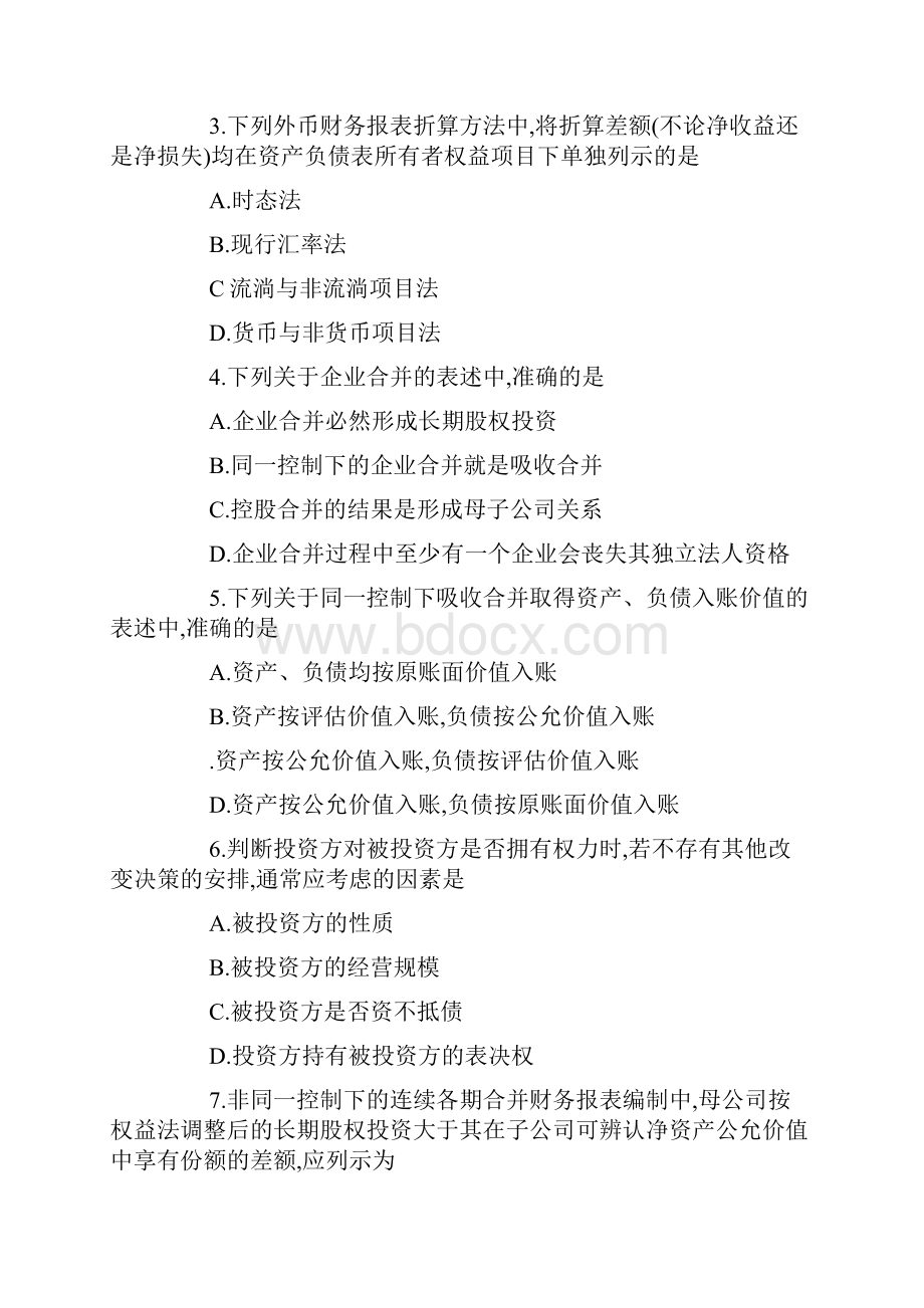 成人自考高级财务会计真题Word文档格式.docx_第2页