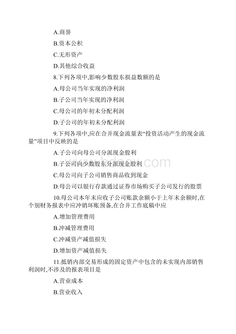 成人自考高级财务会计真题Word文档格式.docx_第3页