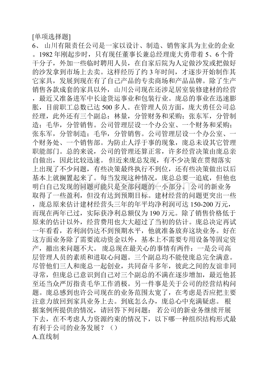 管理的基本原理试题Word文档下载推荐.docx_第3页