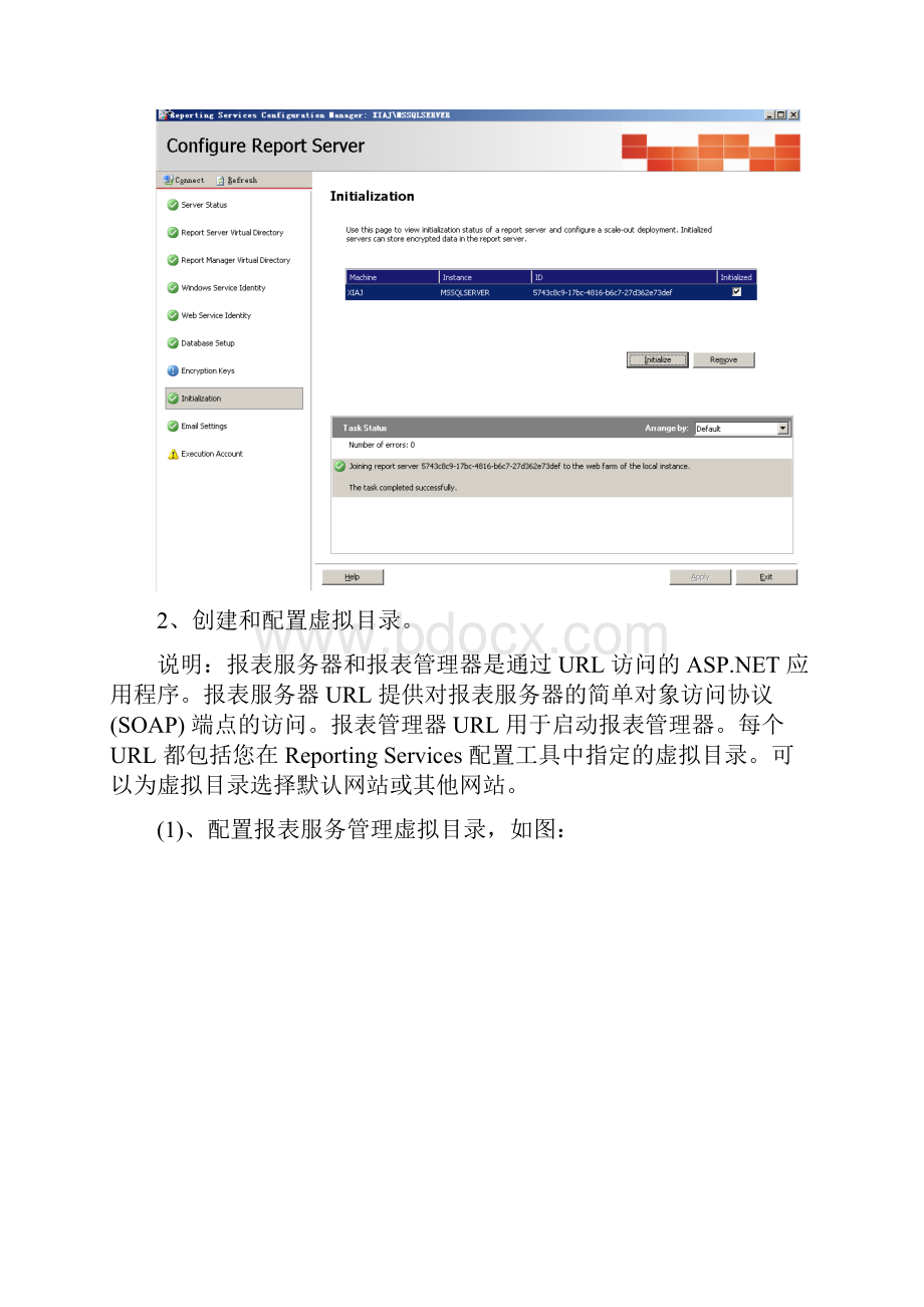 ReportingServices服务部署配置及开发.docx_第3页