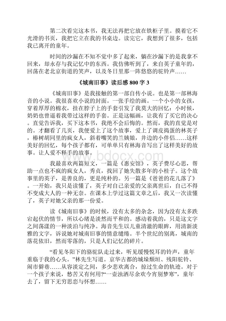 《城南旧事》读后感800字.docx_第3页