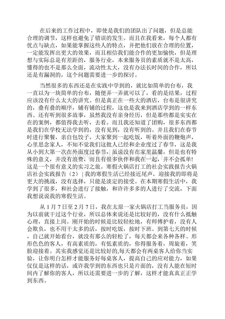 火锅店社会实践报告3篇.docx_第2页