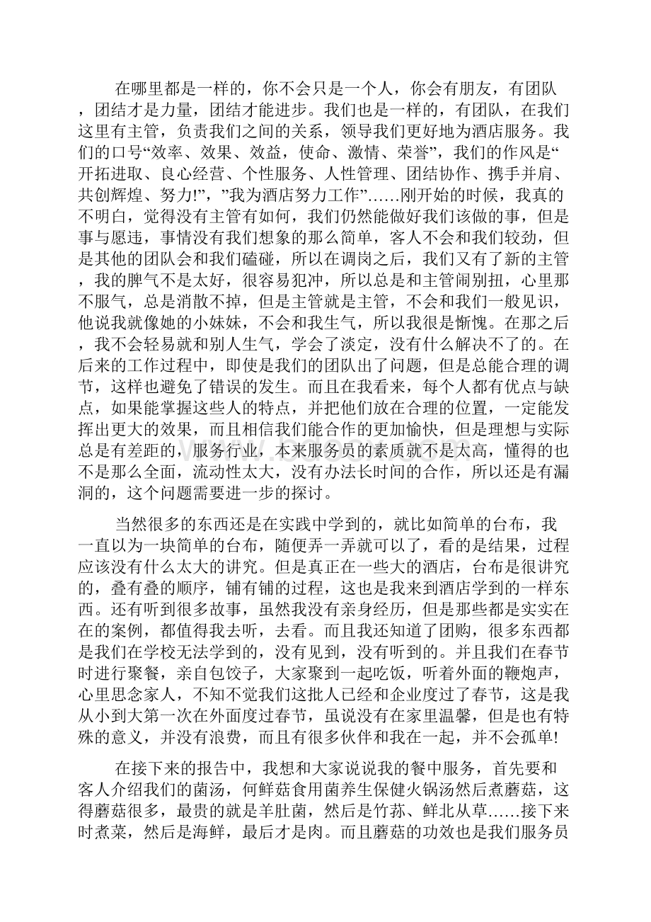 火锅店社会实践报告3篇.docx_第3页