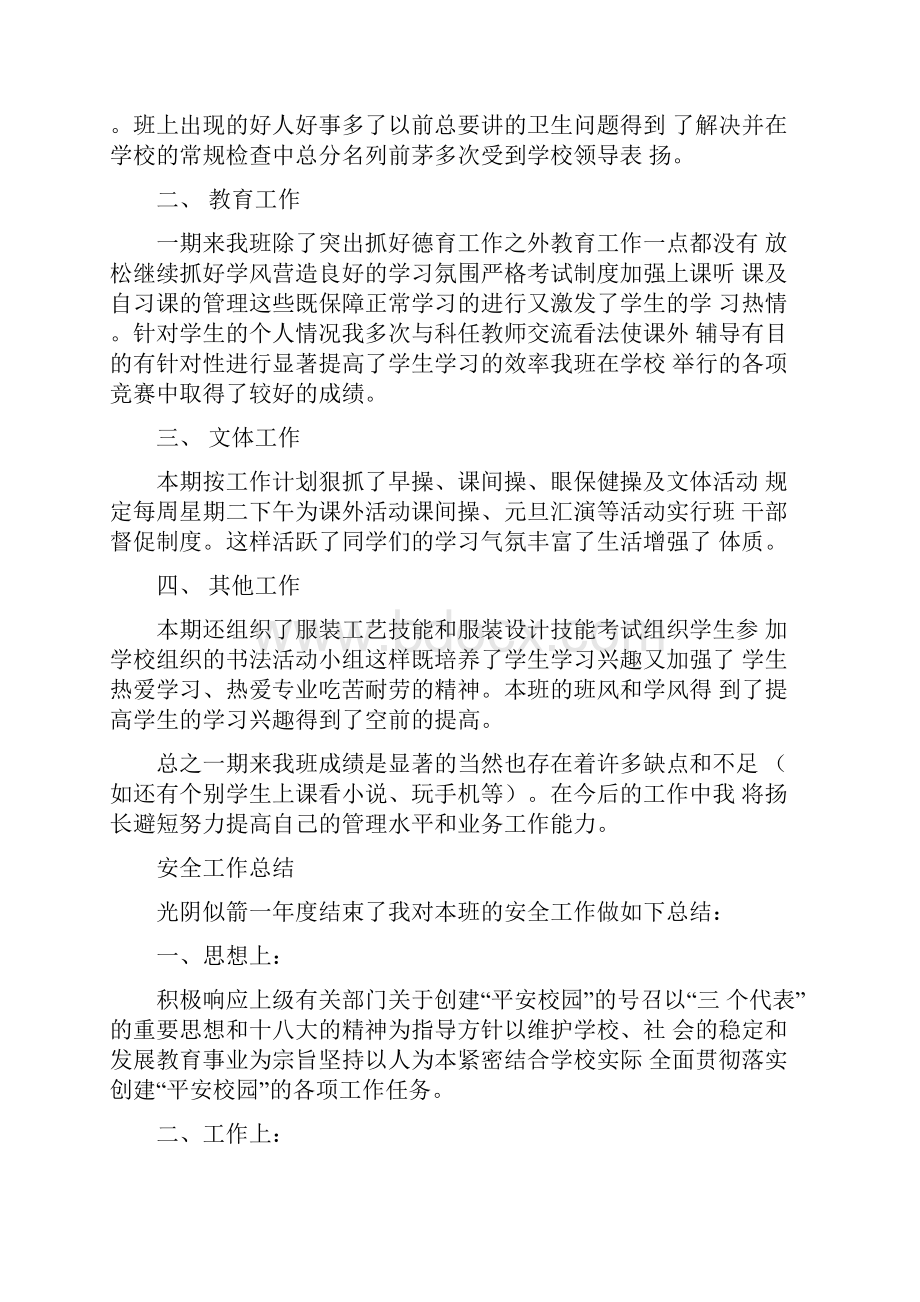 教师个人工作总结.docx_第3页