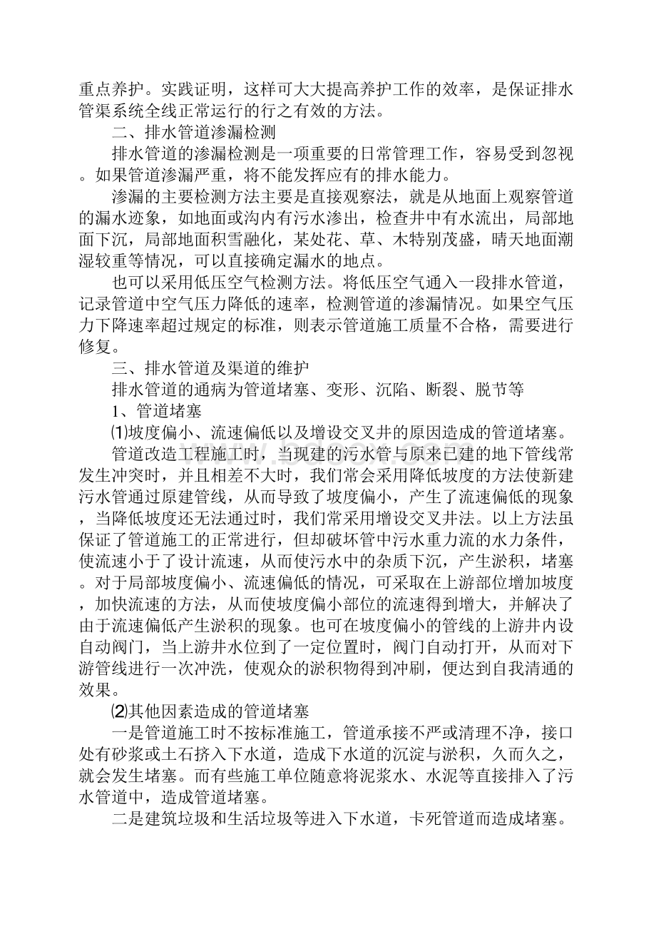 市政排水管网的管理与维护Word下载.docx_第2页