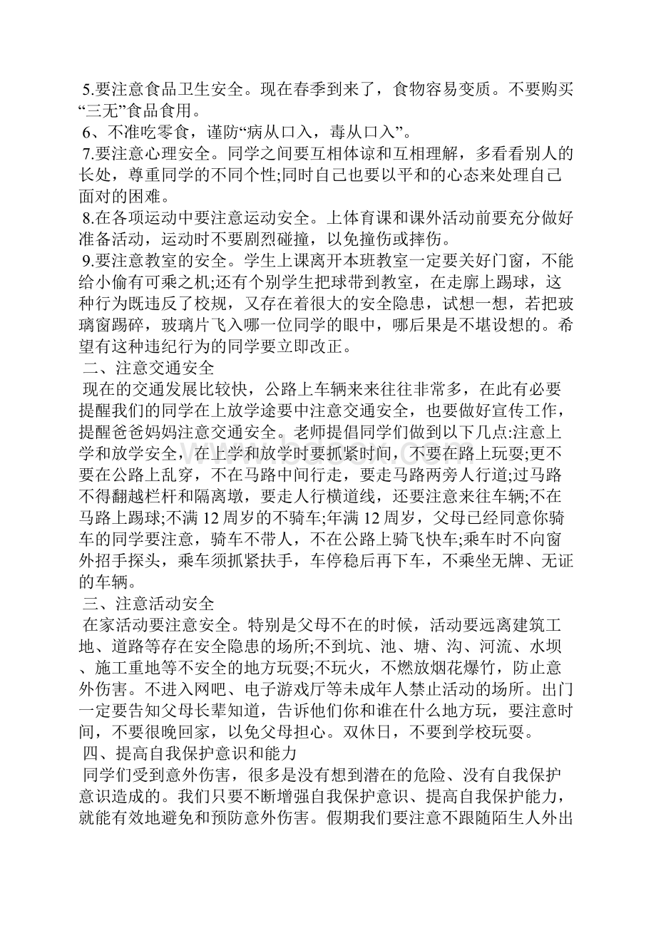 复学后开学第一课讲话稿Word格式.docx_第2页