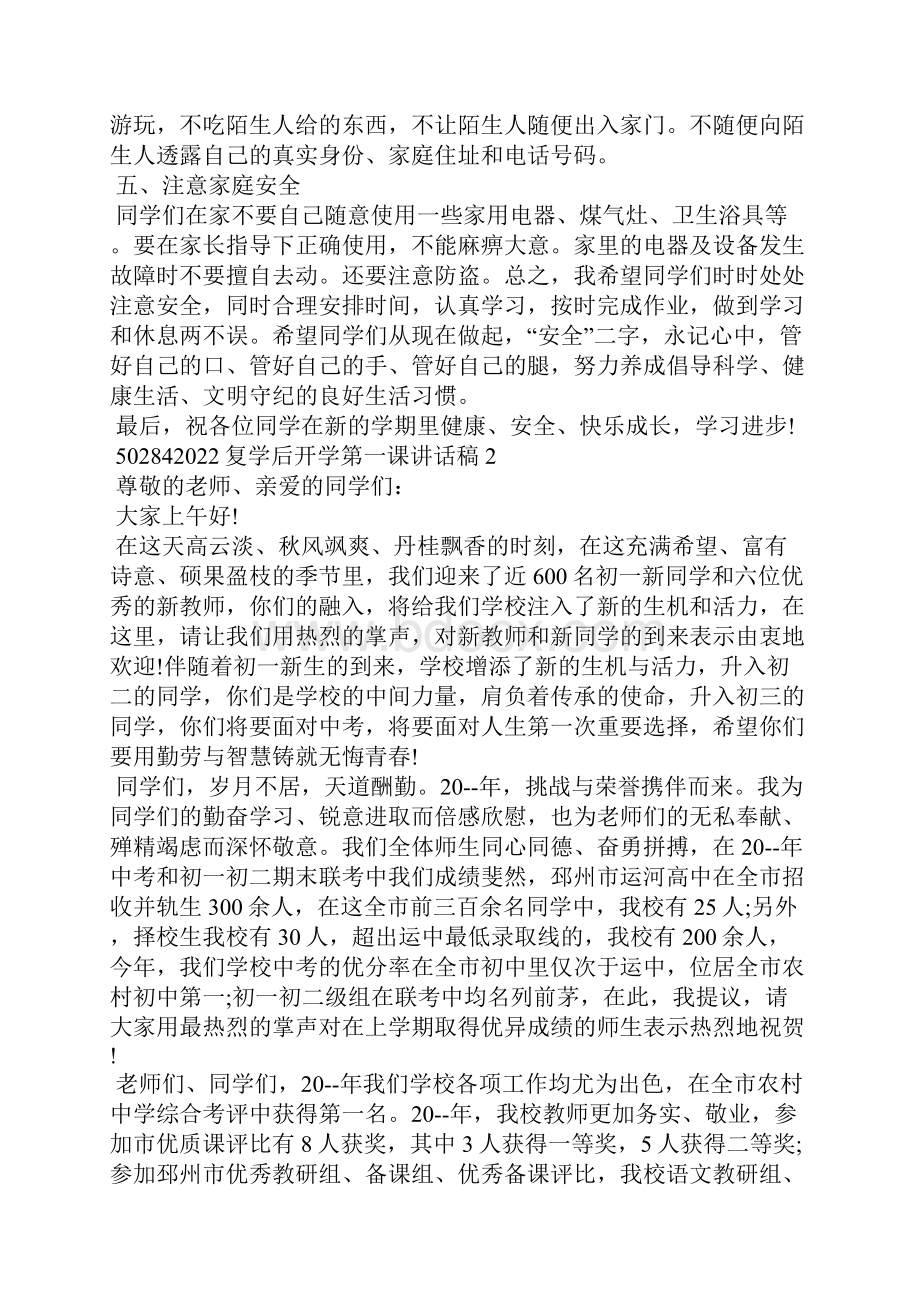 复学后开学第一课讲话稿Word格式.docx_第3页