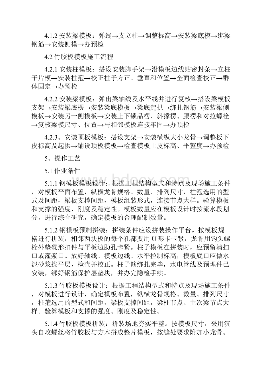 模板方案1docWord格式文档下载.docx_第3页