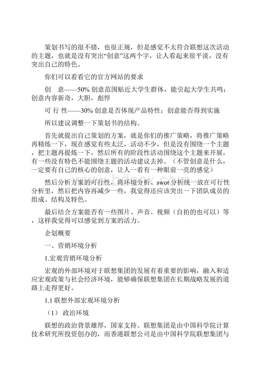 营销策划方案建议.docx_第2页