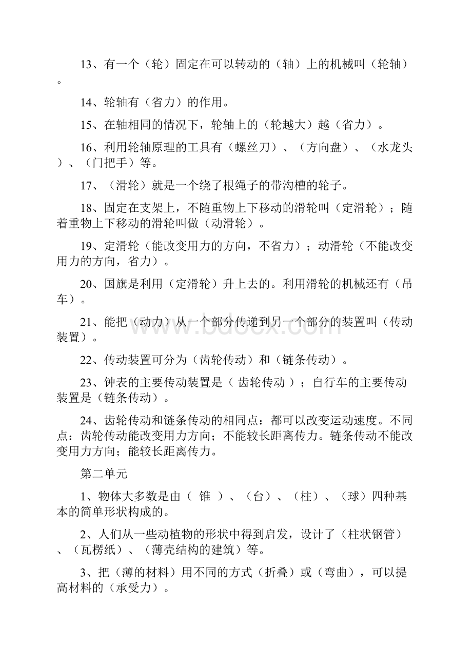 苏教版小学科学五年级下册各单元复习题试题及答案.docx_第2页