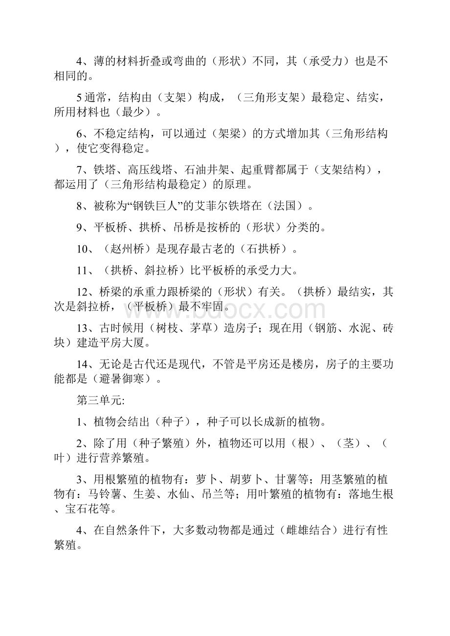 苏教版小学科学五年级下册各单元复习题试题及答案.docx_第3页