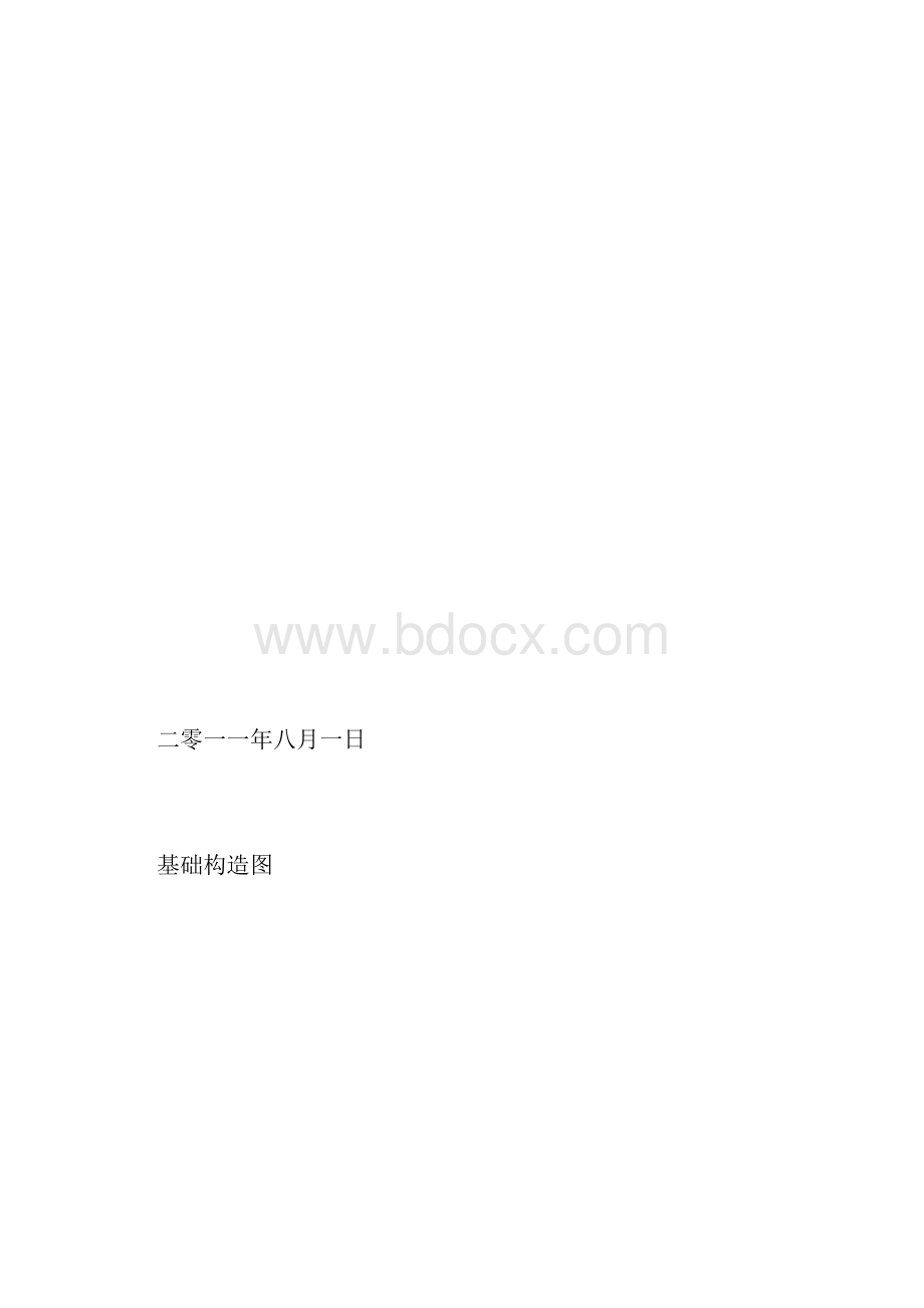 篮球场施工工艺及剖面图Word格式文档下载.docx_第2页