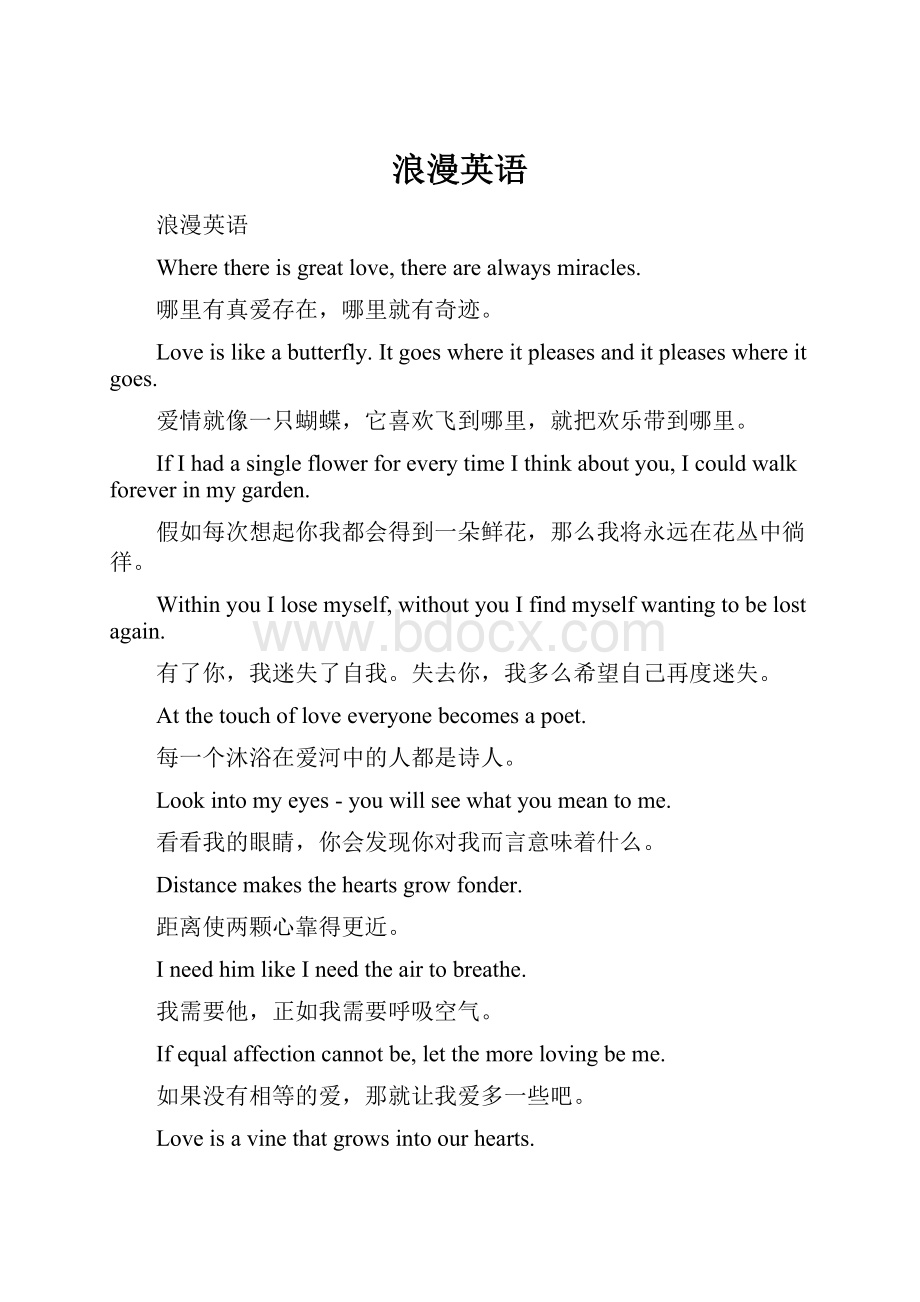 浪漫英语Word文件下载.docx