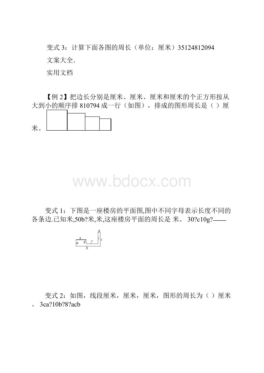 三年级奥数18巧求周长.docx_第2页