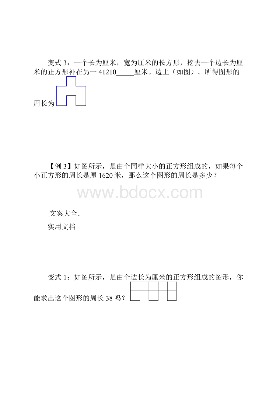 三年级奥数18巧求周长.docx_第3页