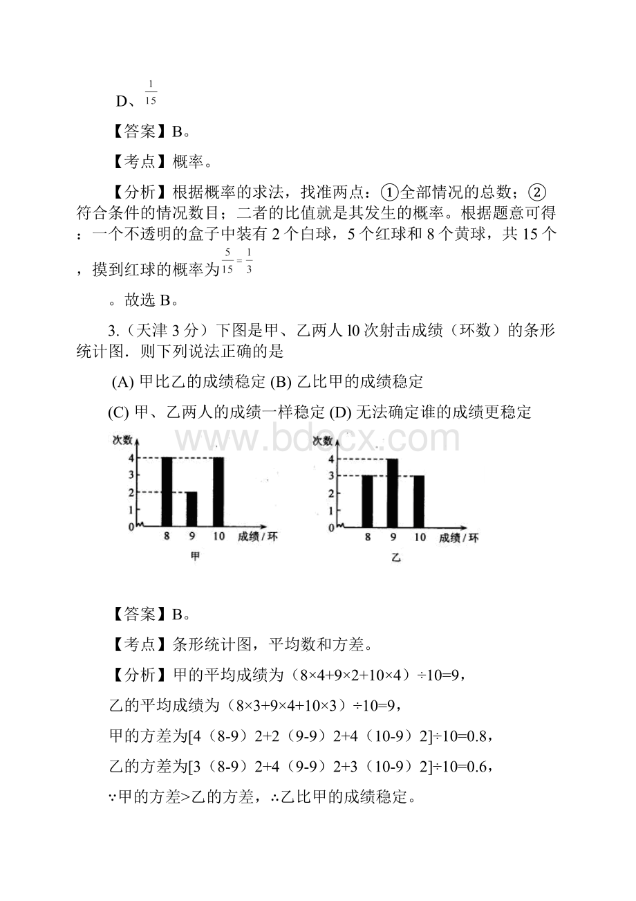 中考复习统计与概率.docx_第2页