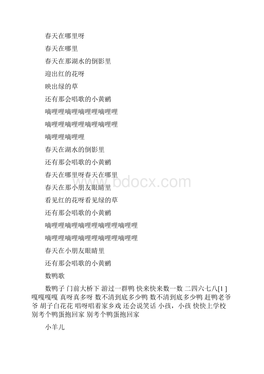 39 经典儿歌歌词.docx_第2页