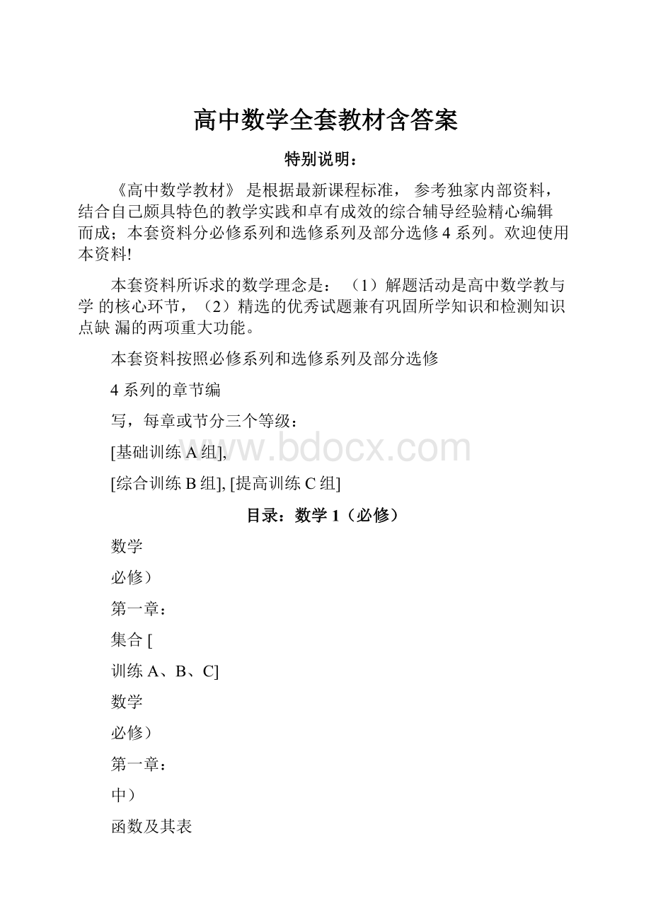 高中数学全套教材含答案.docx