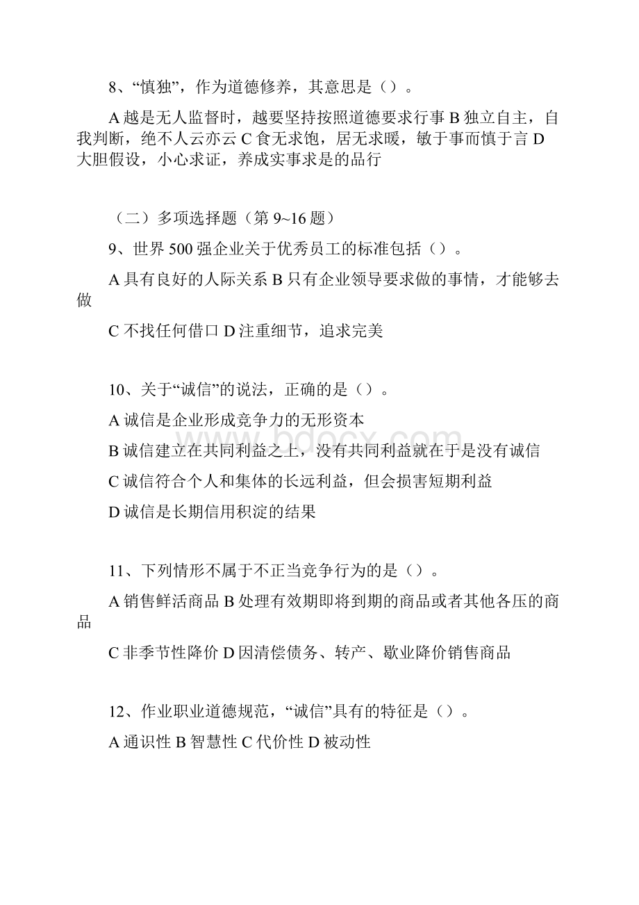 一级人力资源管理师考试历年真题.docx_第3页