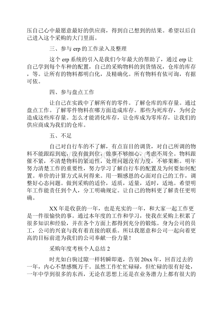 采购年度考核个人总结.docx_第2页